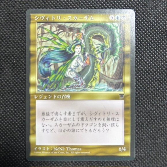1996 MTG Magic The Gathering CHRONICLES Legends Sivitri Scarzam Japanese FBB NM - Picture 1 of 2